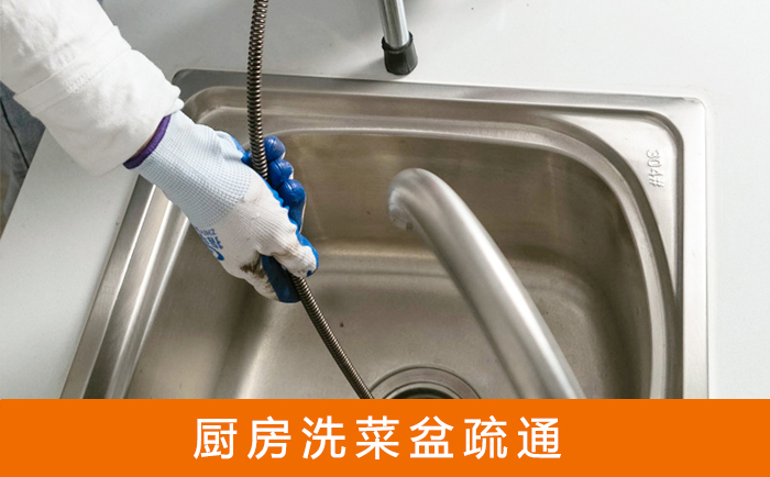 宽城洗菜池疏通